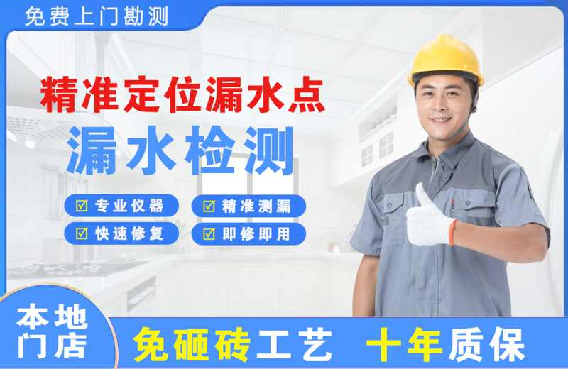 石峰精准测漏点