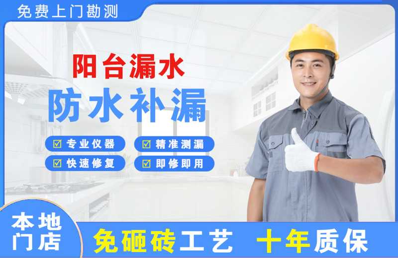 石峰阳台漏水维修